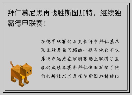 拜仁慕尼黑再战胜斯图加特，继续独霸德甲联赛！