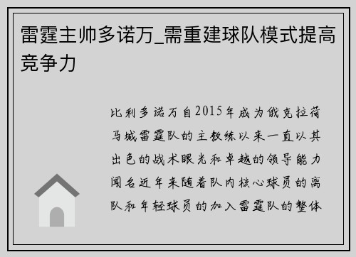 雷霆主帅多诺万_需重建球队模式提高竞争力