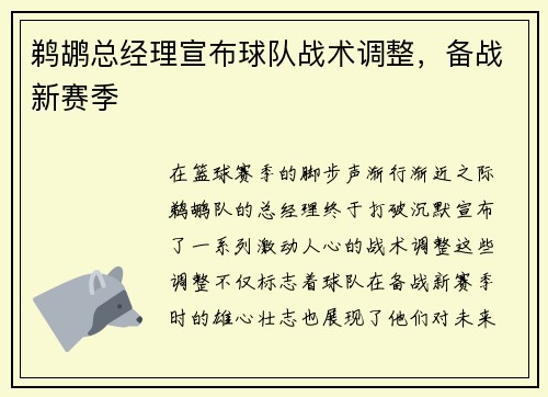 鹈鹕总经理宣布球队战术调整，备战新赛季