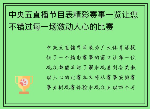 中央五直播节目表精彩赛事一览让您不错过每一场激动人心的比赛