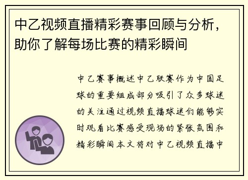 中乙视频直播精彩赛事回顾与分析，助你了解每场比赛的精彩瞬间