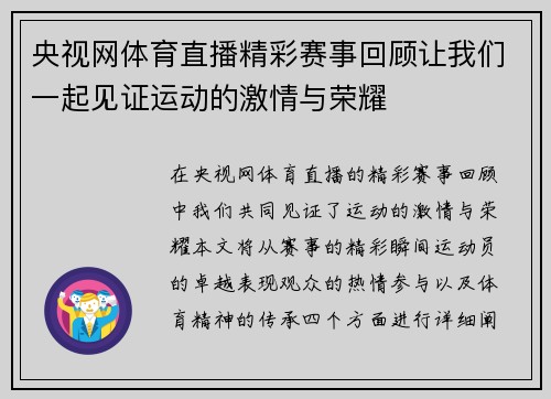 央视网体育直播精彩赛事回顾让我们一起见证运动的激情与荣耀