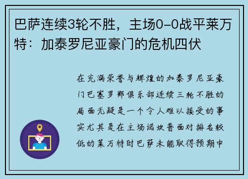 巴萨连续3轮不胜，主场0-0战平莱万特：加泰罗尼亚豪门的危机四伏