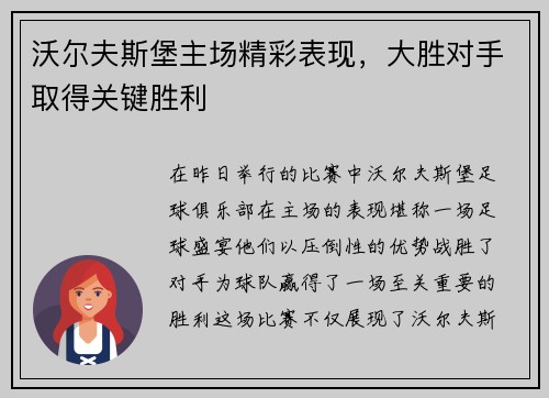 沃尔夫斯堡主场精彩表现，大胜对手取得关键胜利