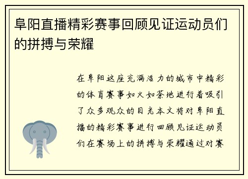 阜阳直播精彩赛事回顾见证运动员们的拼搏与荣耀