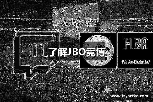 了解JBO竞博
